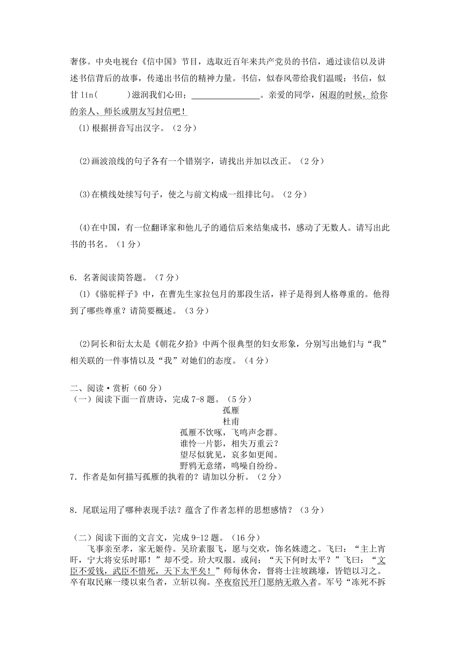 江苏省连云港市2018年中考语文试题(word版,含答案)_第2页