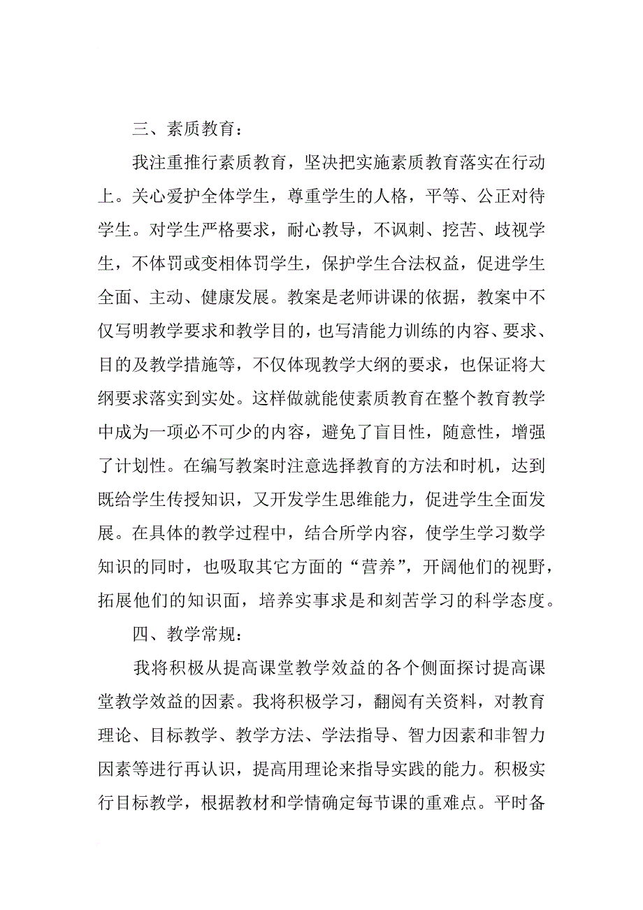 语文教师个人教学工作计划_2_第3页