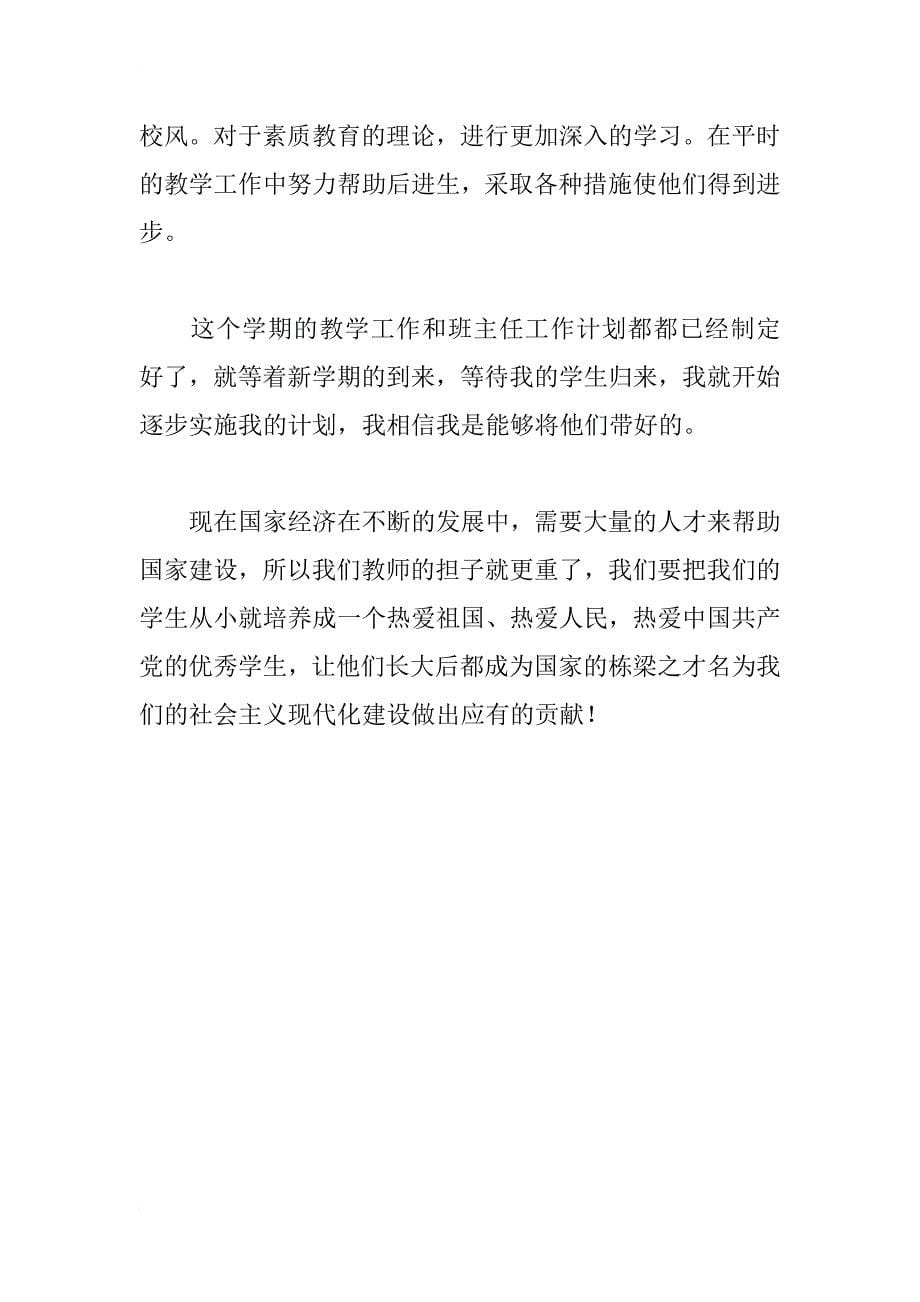 语文教师个人教学工作计划_2_第5页