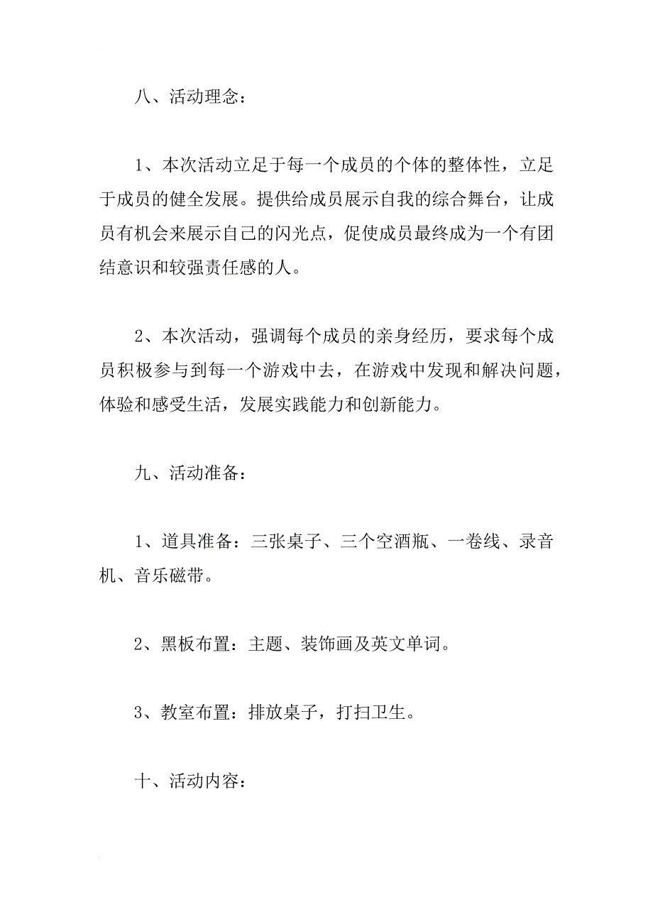 社团内部联谊活动策划书_1_第2页