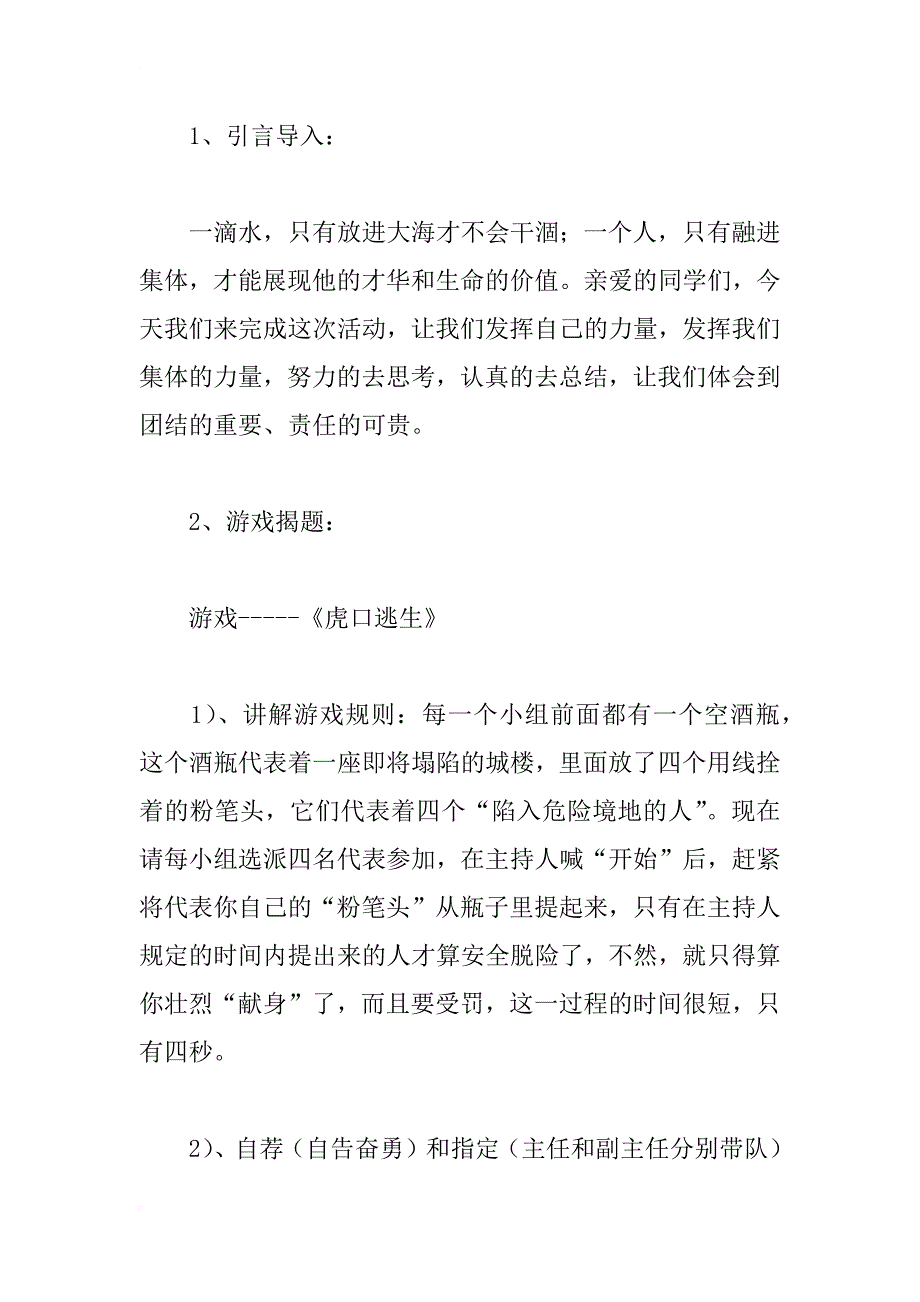 社团内部联谊活动策划书_1_第3页