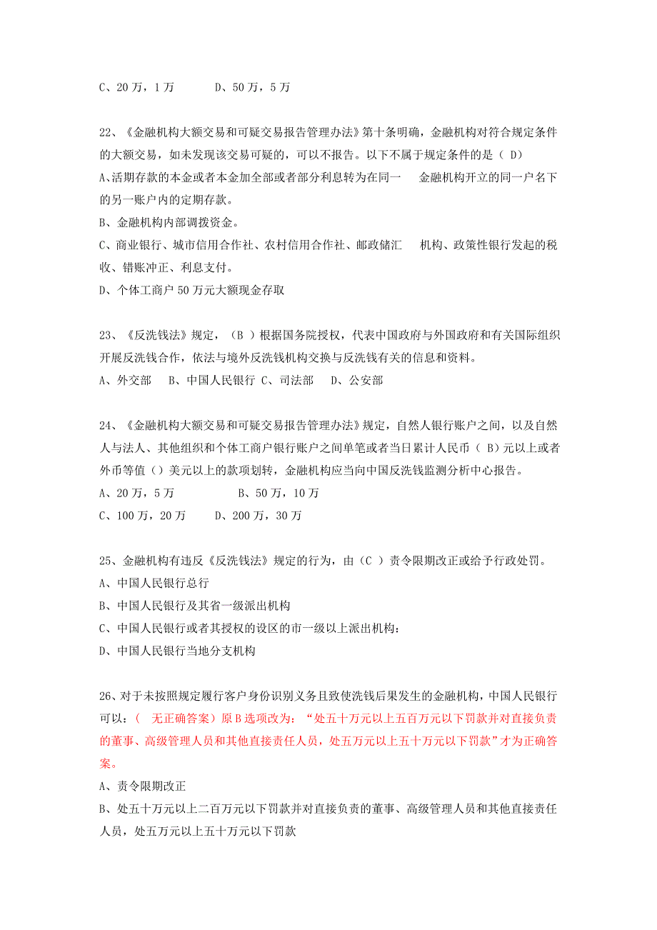 证 券业反洗钱知识题库(修改版)_第4页