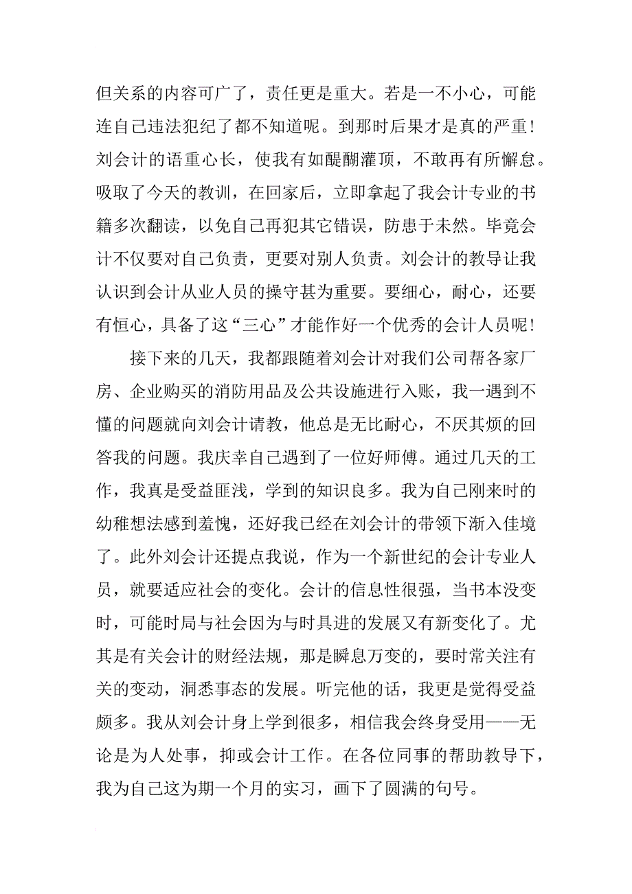 xx暑假会计实习报告3000字_第4页