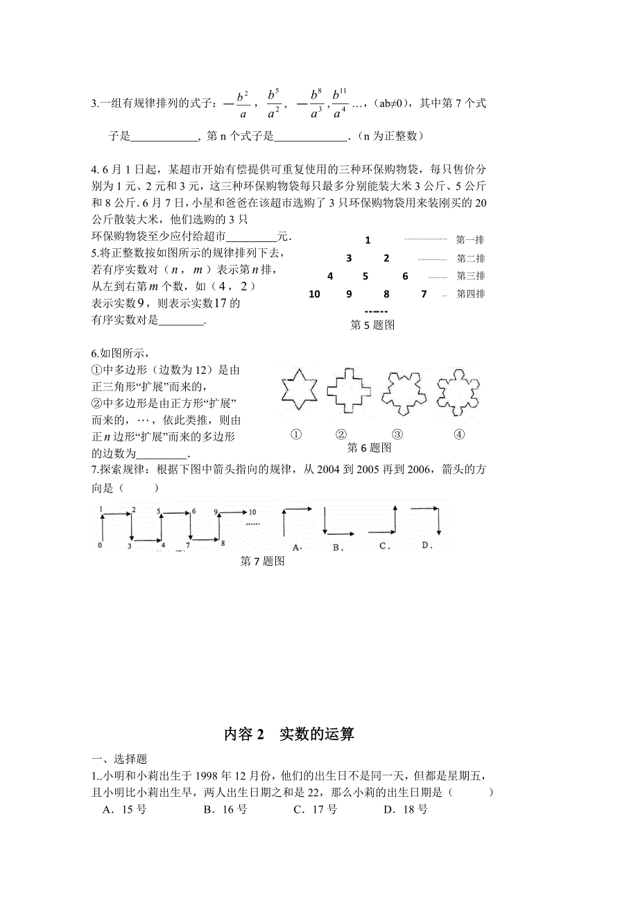 初三数学寒假高分班讲义_第2页