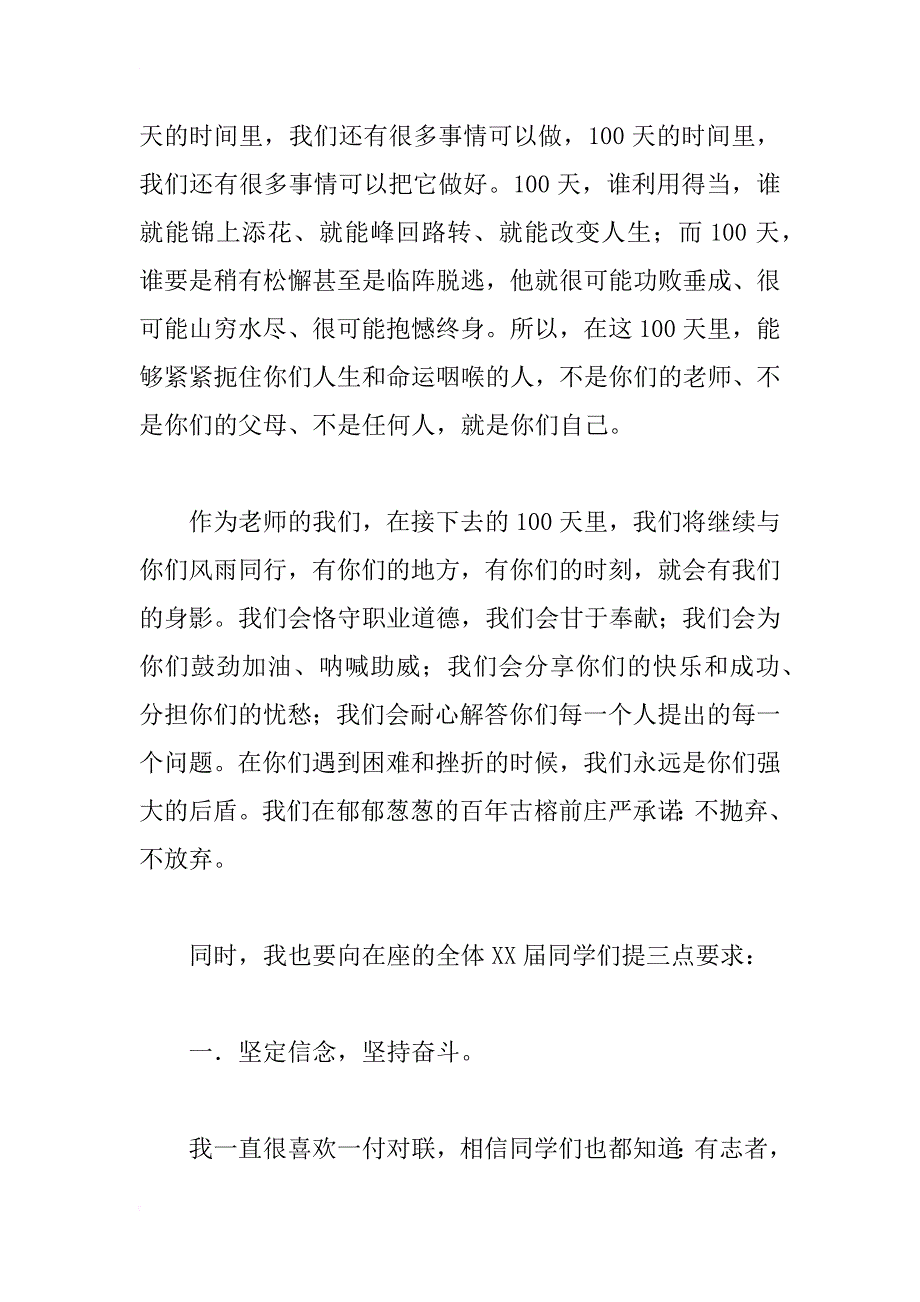 高三高考百日誓师大会发言稿_第2页