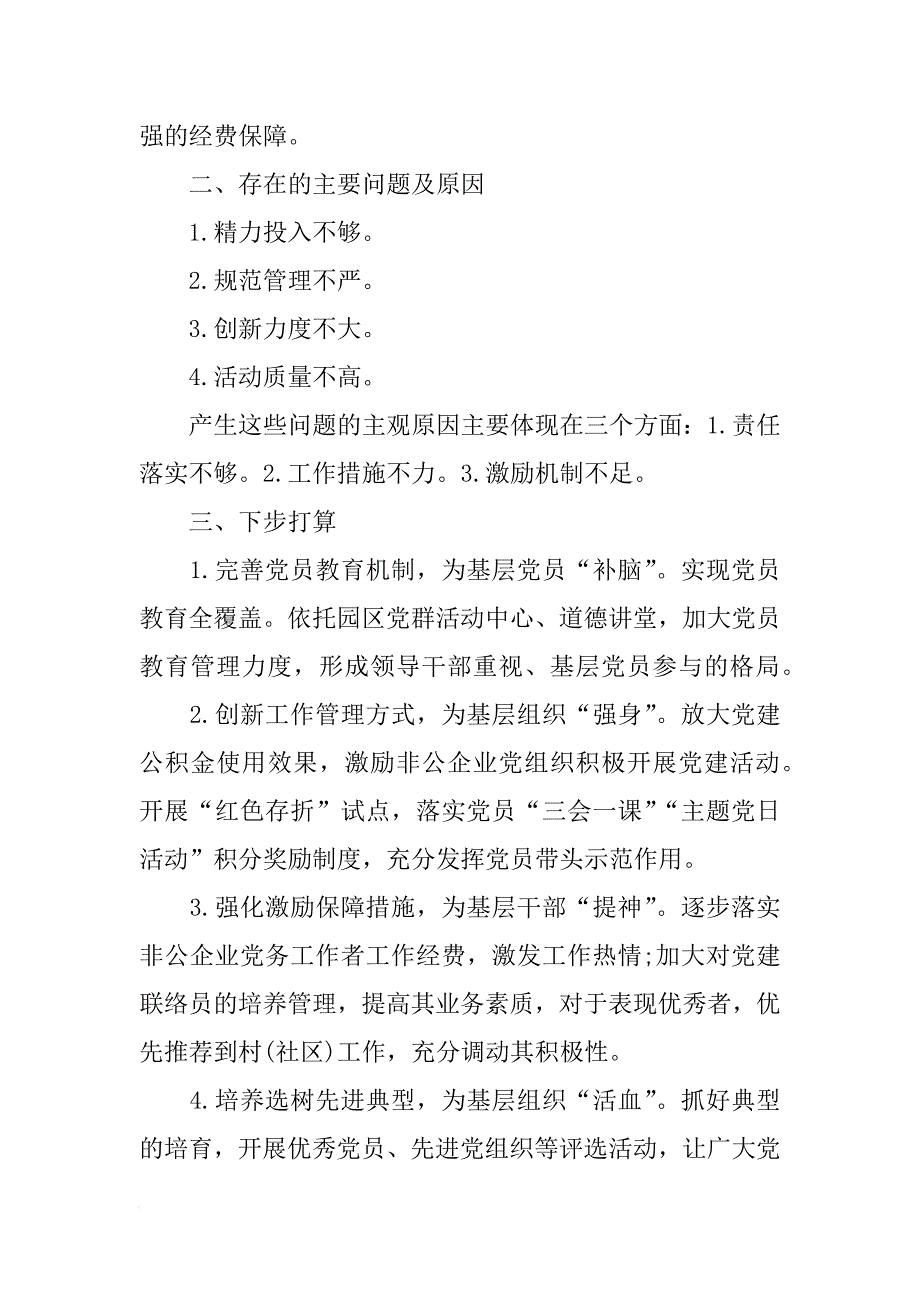 xx年党支部书记个人述职报告800字_1_第2页