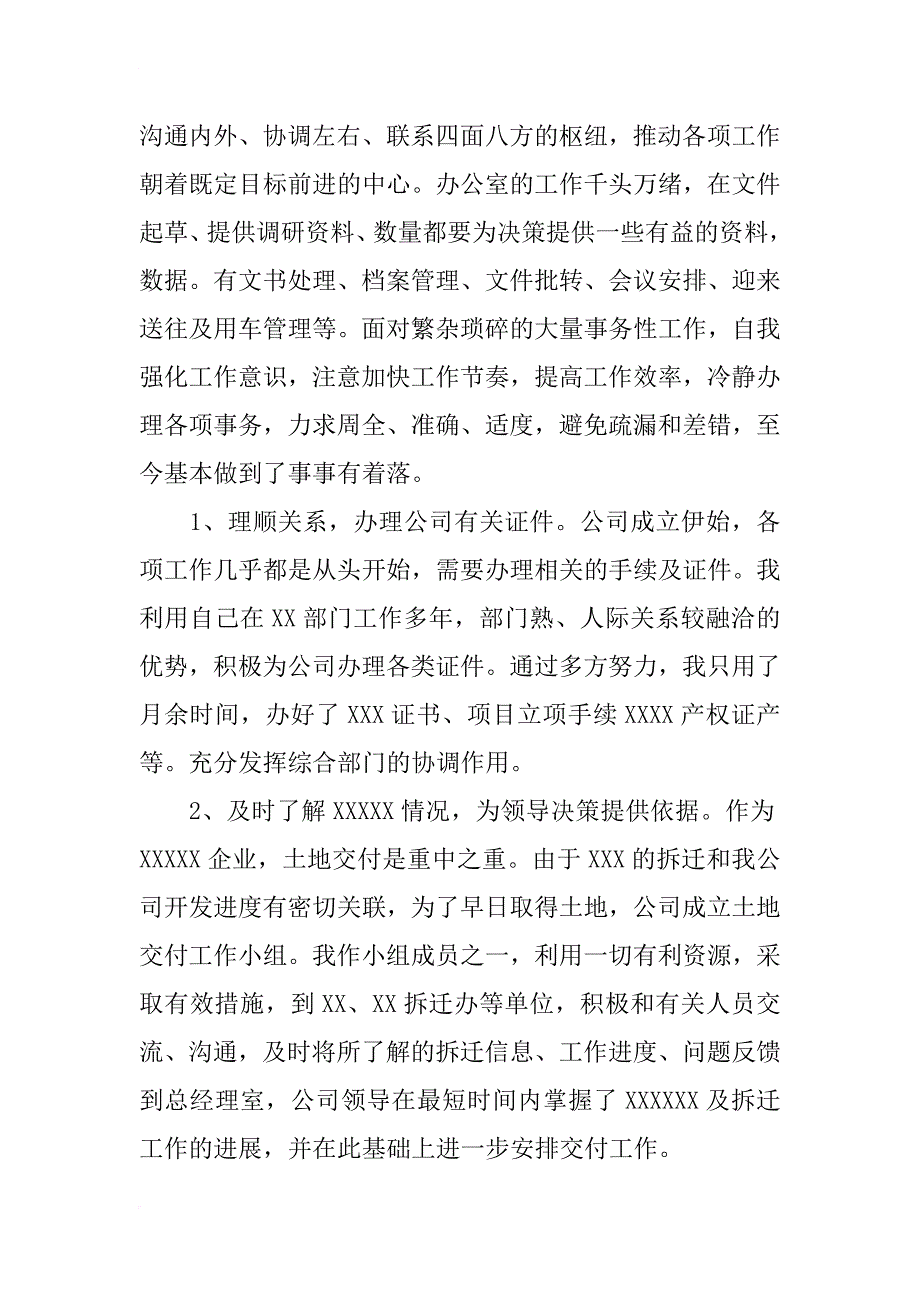 xx年行政秘书工作总结_第4页