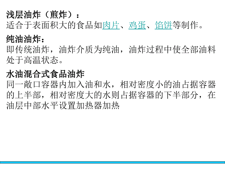 水油混合深层油炸和真空油炸_第4页