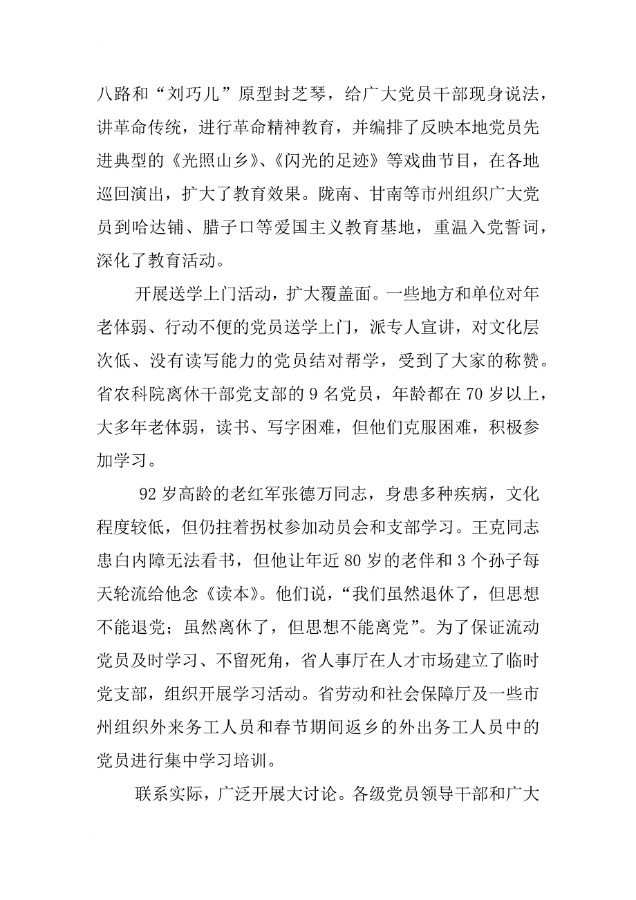 甘肃第一批22万党员先进性教育动员阶段工作总结_2_第2页