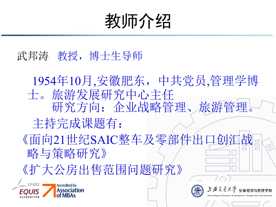 上海交通大学课件管理学导论_第2页