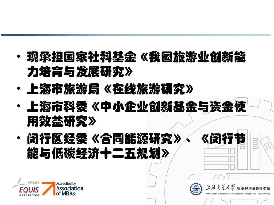 上海交通大学课件管理学导论_第5页