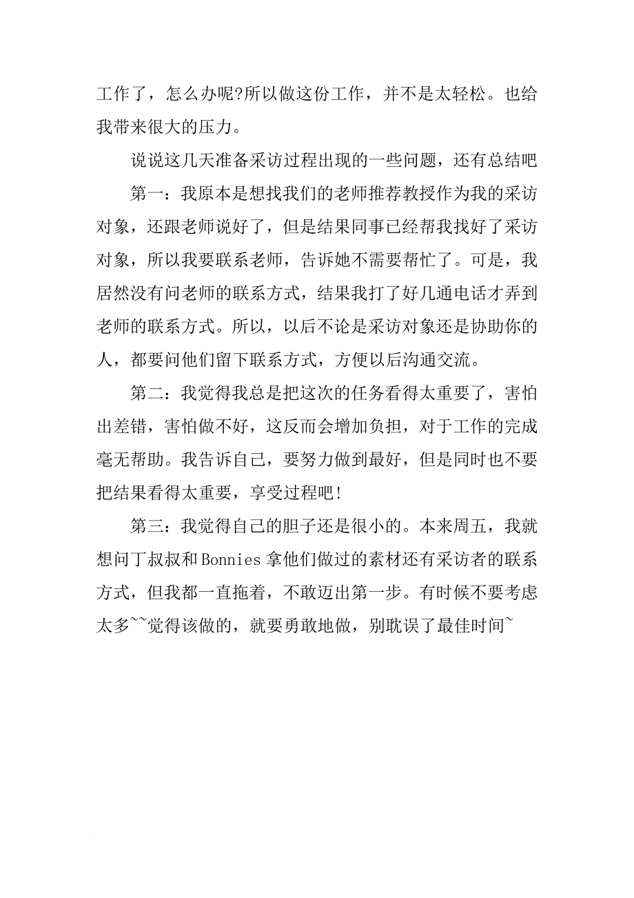 2018年大学生寒假社会实践调查报告：采访实践_第2页