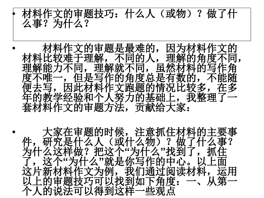 改变环境,适应环境_第2页