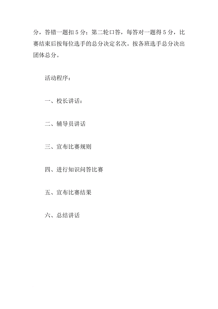 礼仪在我心中活动方案_第2页