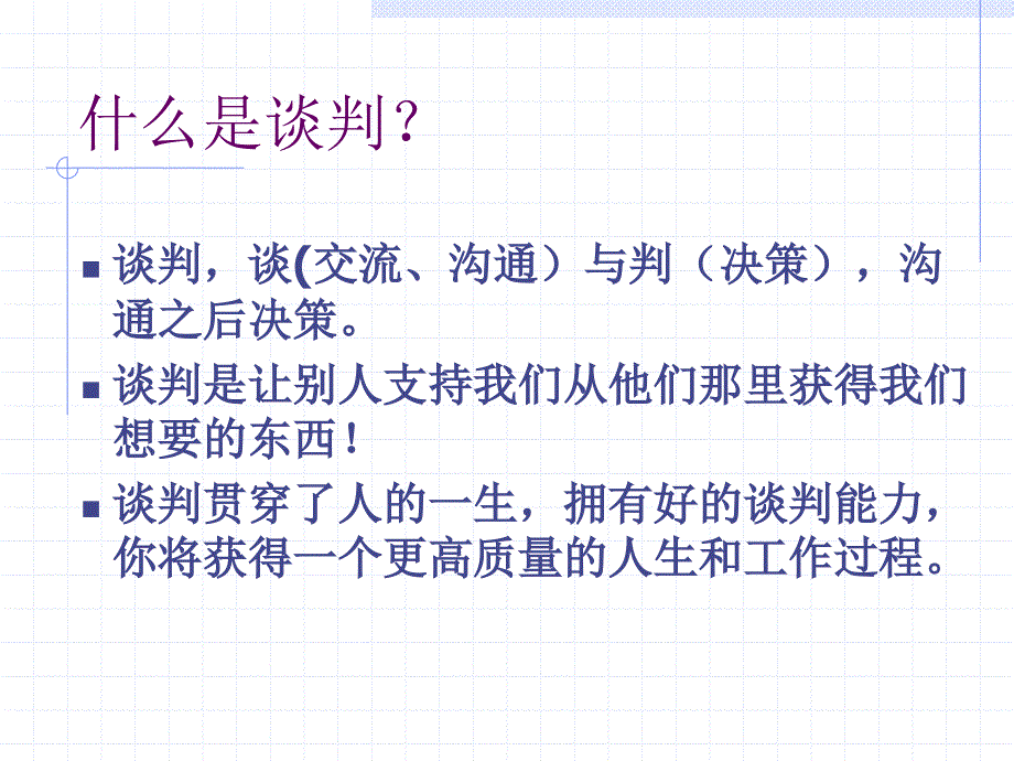 谈判技巧.ppt_第2页