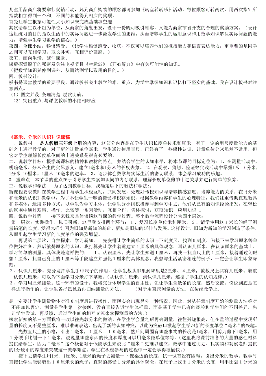 三年级上册人教版数学精选说课稿_第4页