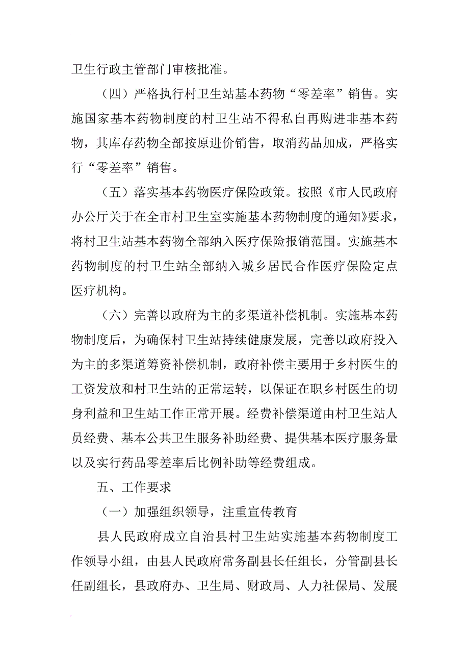 xx年乡村卫生站基本药物管理计划_第4页