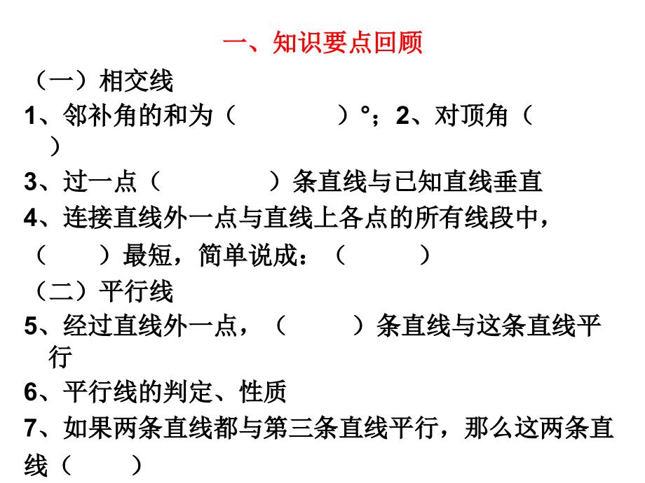 七年级下册数学期末总复习_第2页