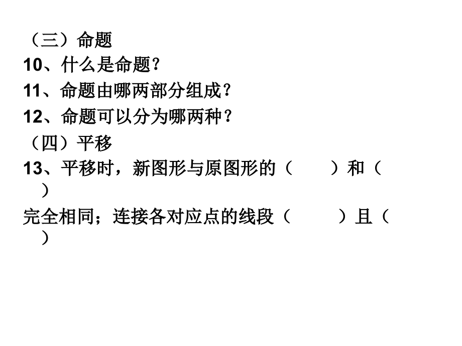 七年级下册数学期末总复习_第3页