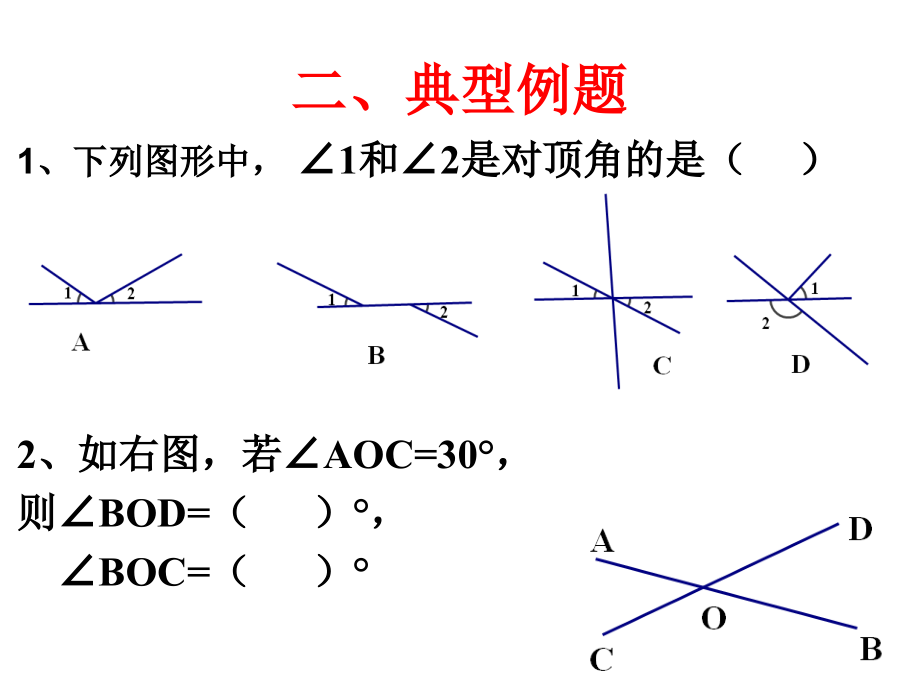 七年级下册数学期末总复习_第4页