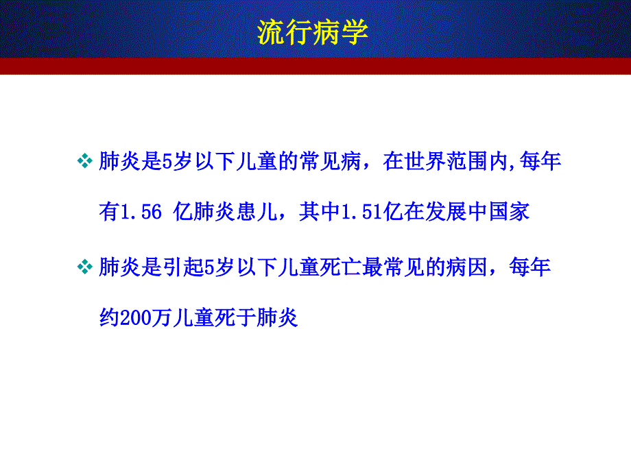 肺炎总论及各型肺炎-李德渊(副高)_第4页