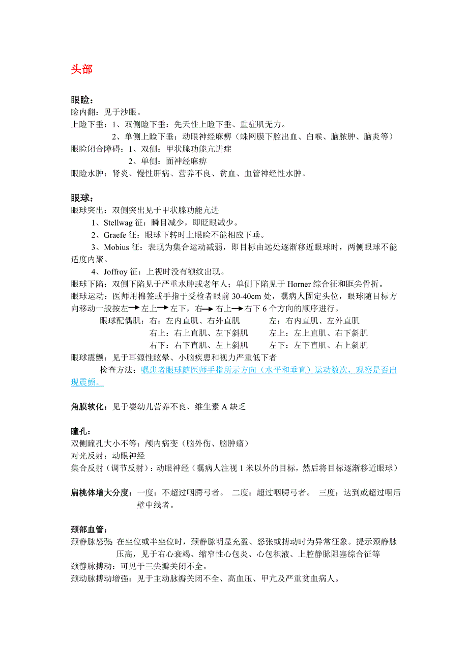 诊断学体格检查要点(自整)_第1页