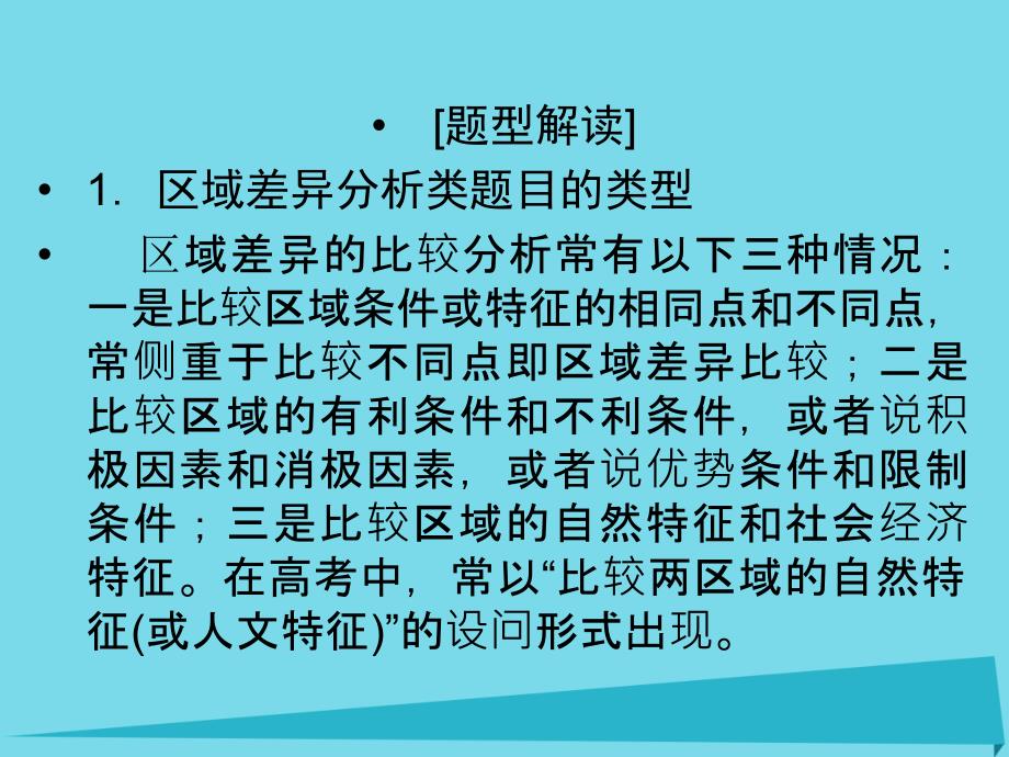 浙江省2017版高考地理总复习 类题通关6(选考部分B版)课._第2页