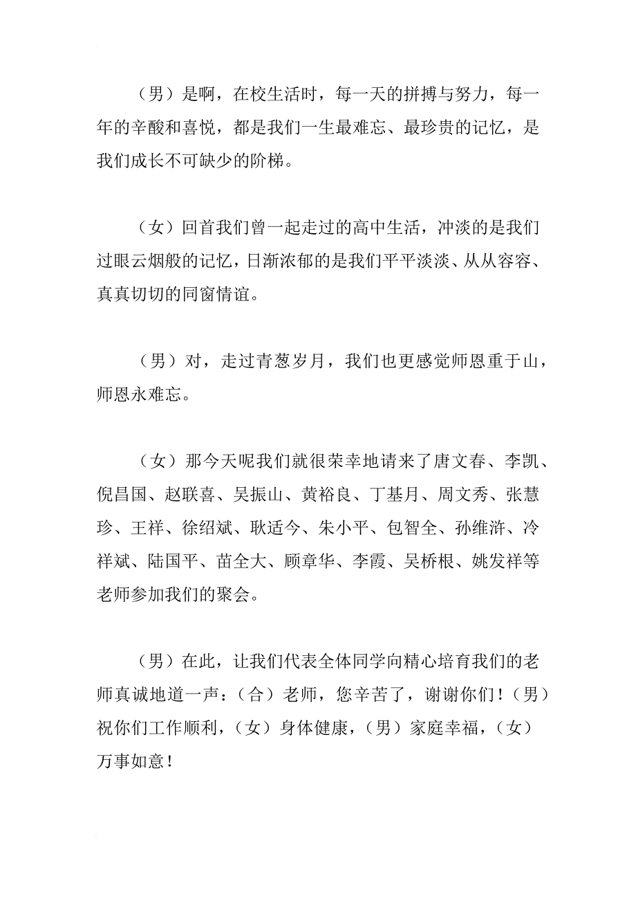 高中毕业20周年同学聚会主持词_1_第2页