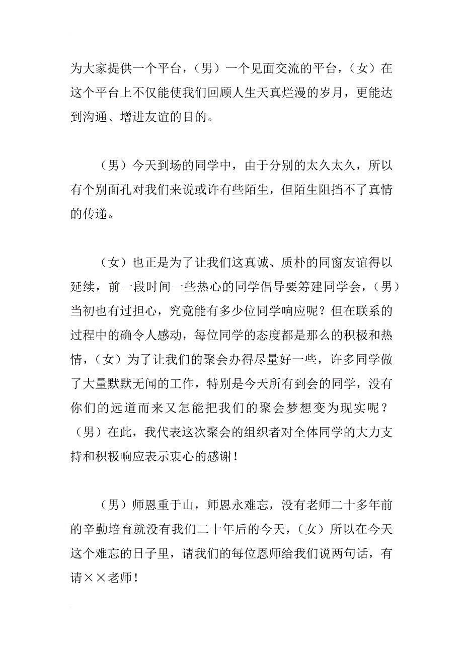 高中毕业20周年同学聚会主持词_1_第4页