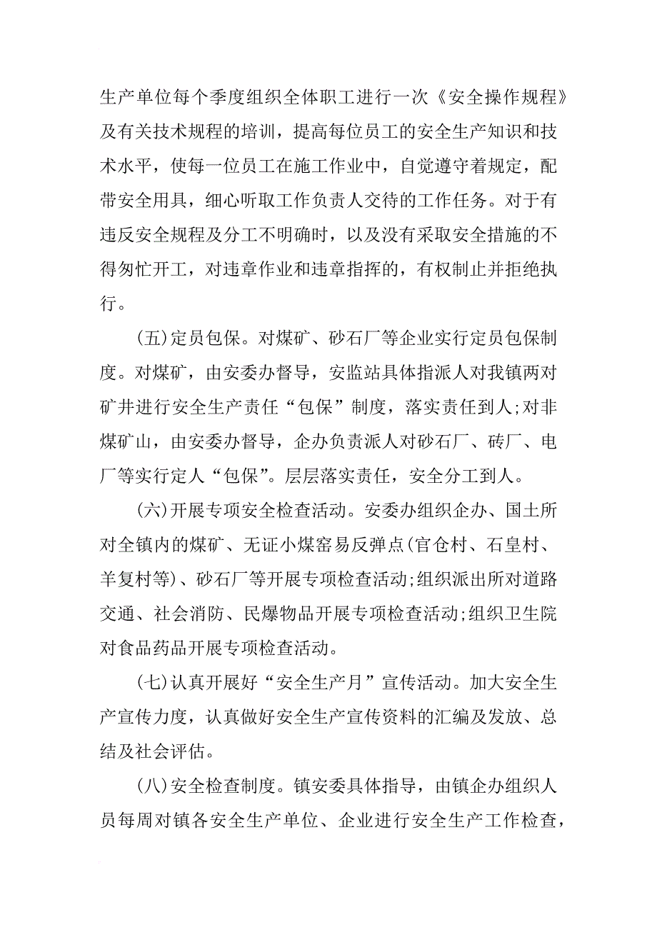 xx年企业生产月工作计划_第3页