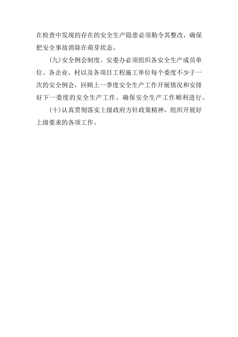 xx年企业生产月工作计划_第4页