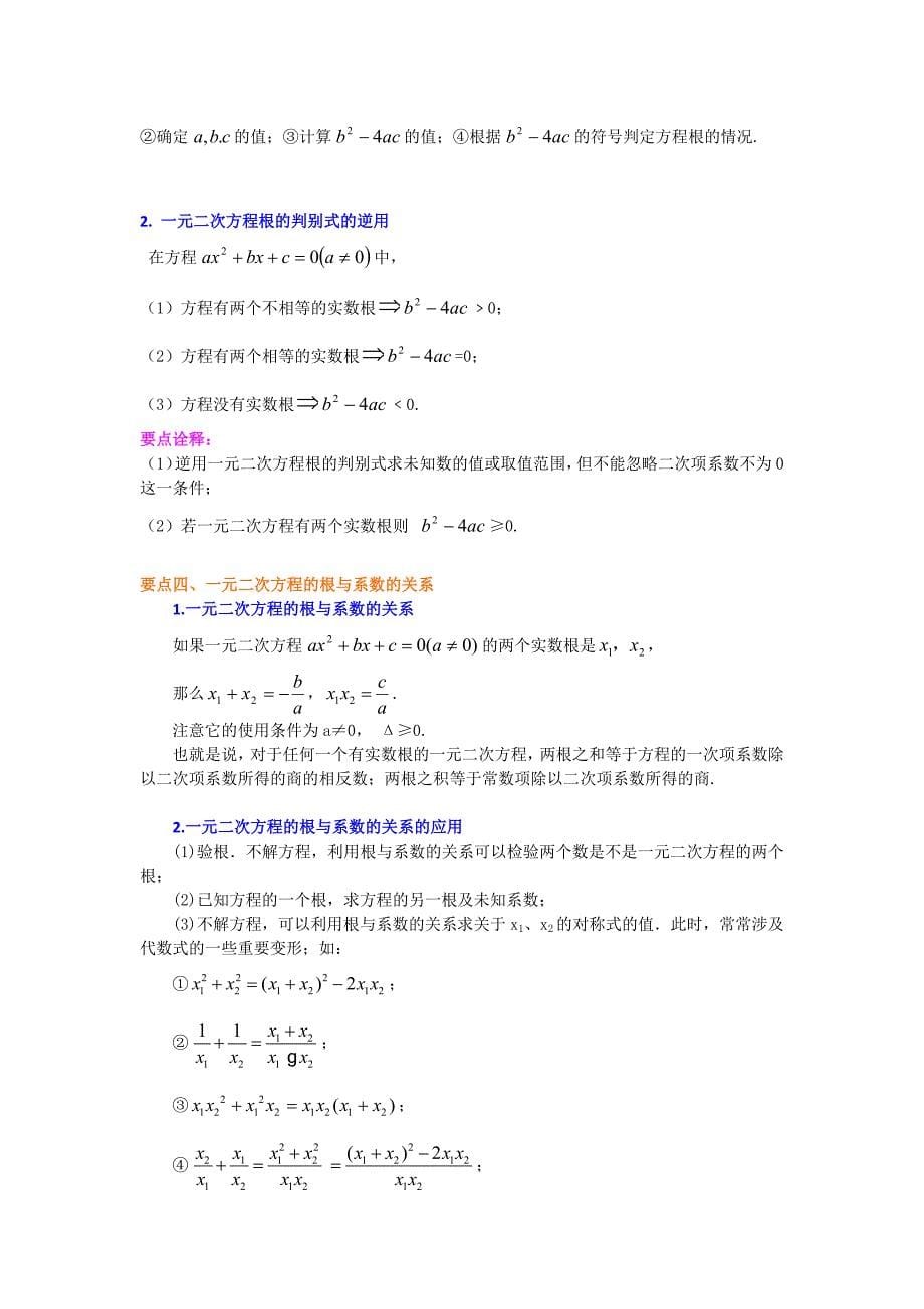 初三数学期中知识点梳理_第5页