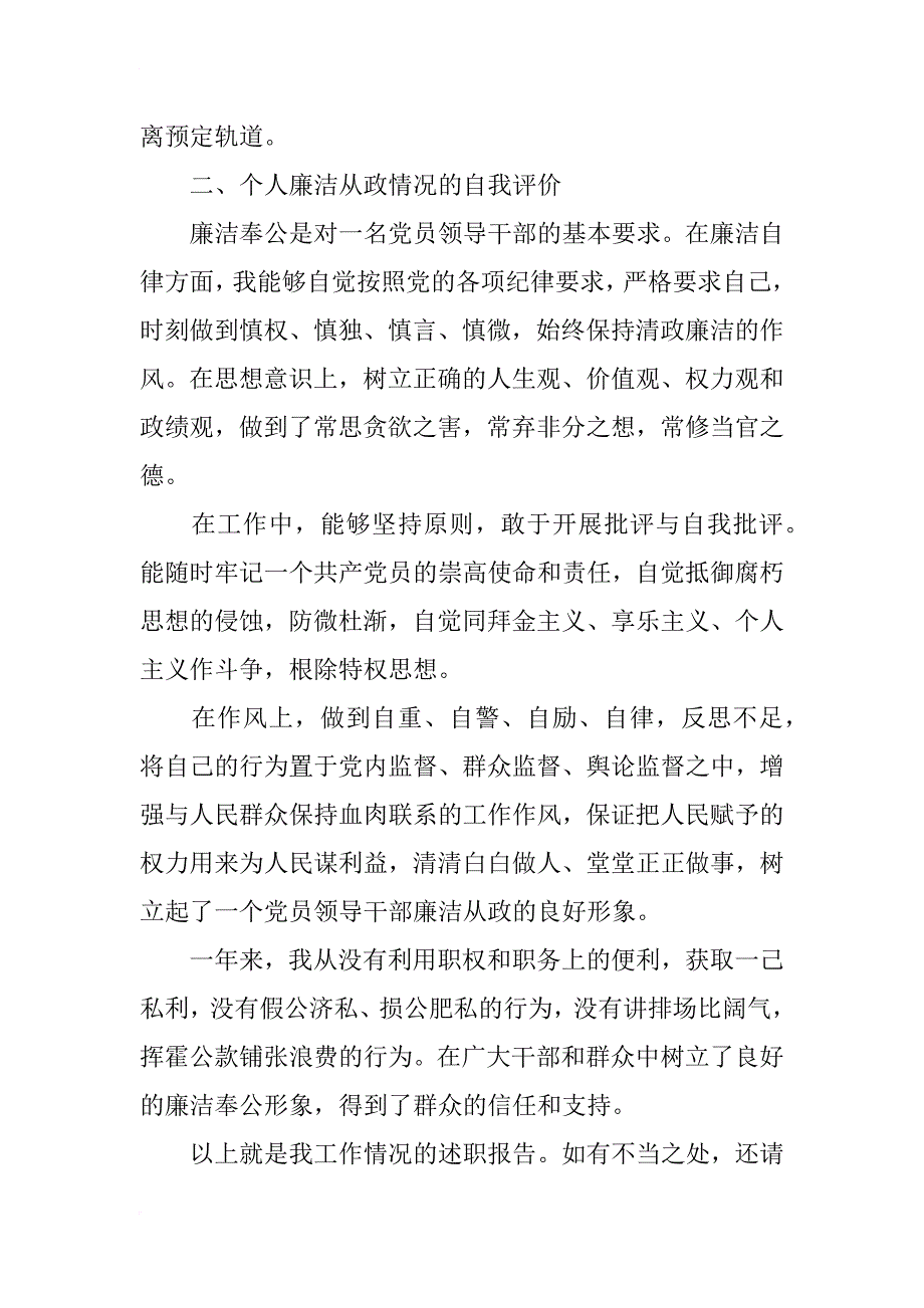 xx年党书记德能勤绩廉述职报告_第2页