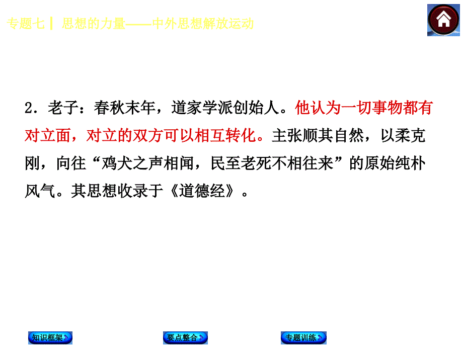 中考历史专题复习《思想力量——中外思想解放运动》_第4页