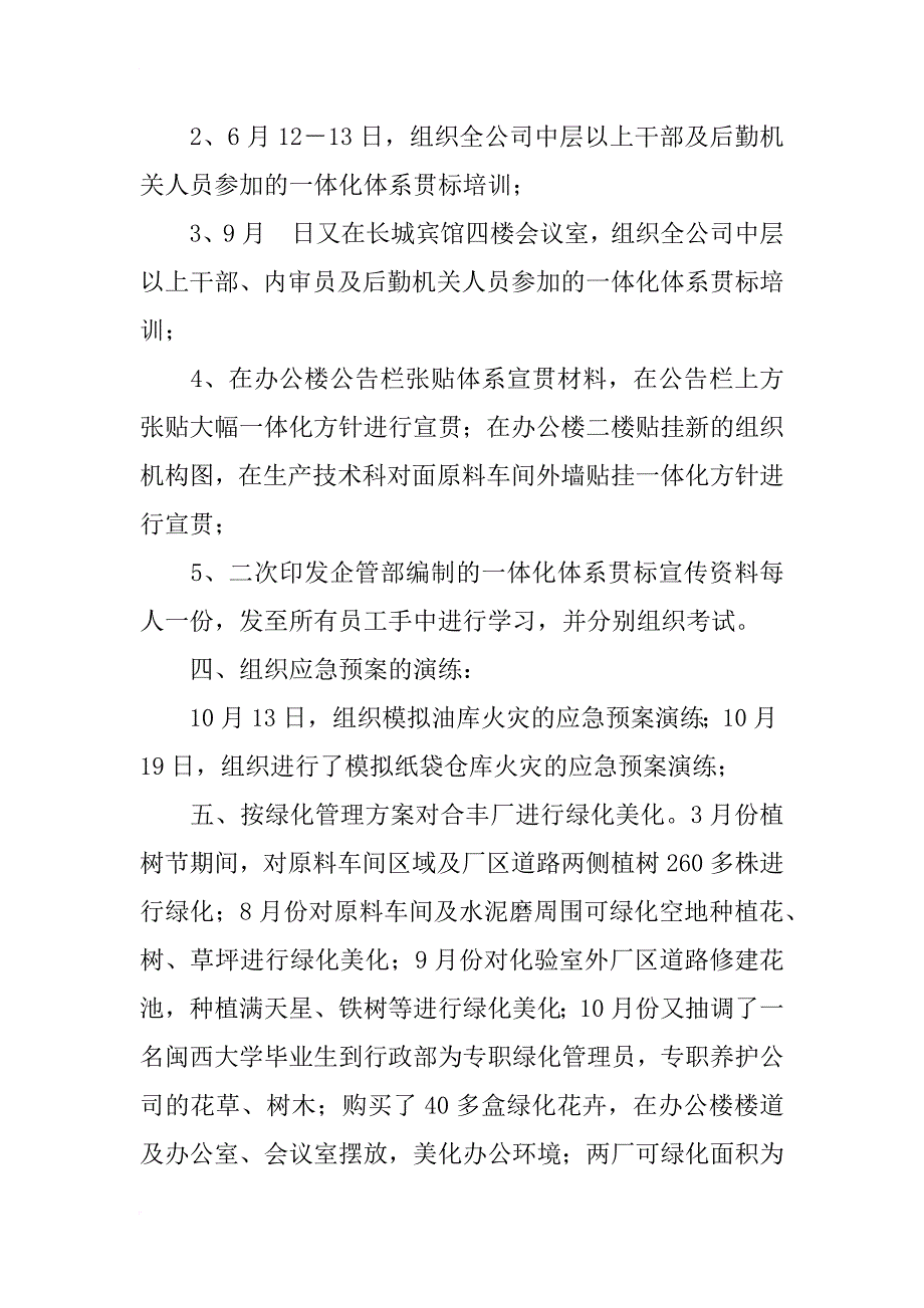 xx年行政部一体化体系管理工作总结_第2页