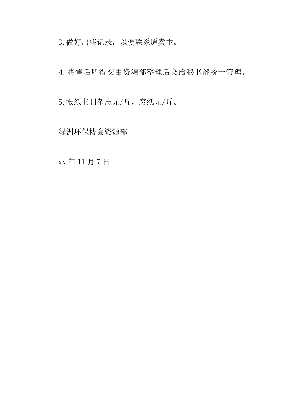 环保协会回收废旧书刊活动策划书_1_第4页