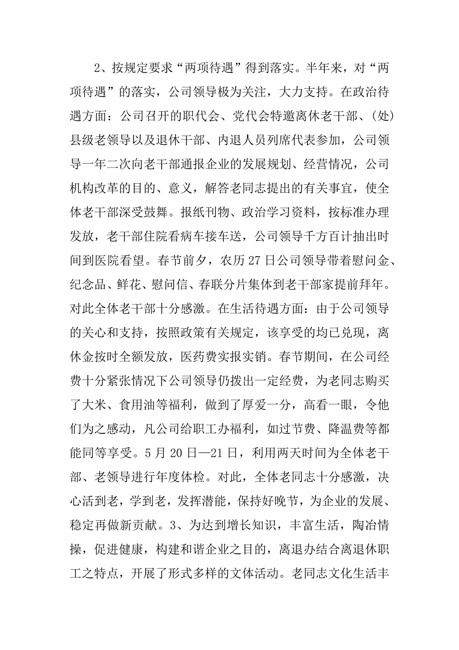 xx年人力资源部离退管理办公室工作总结_第3页