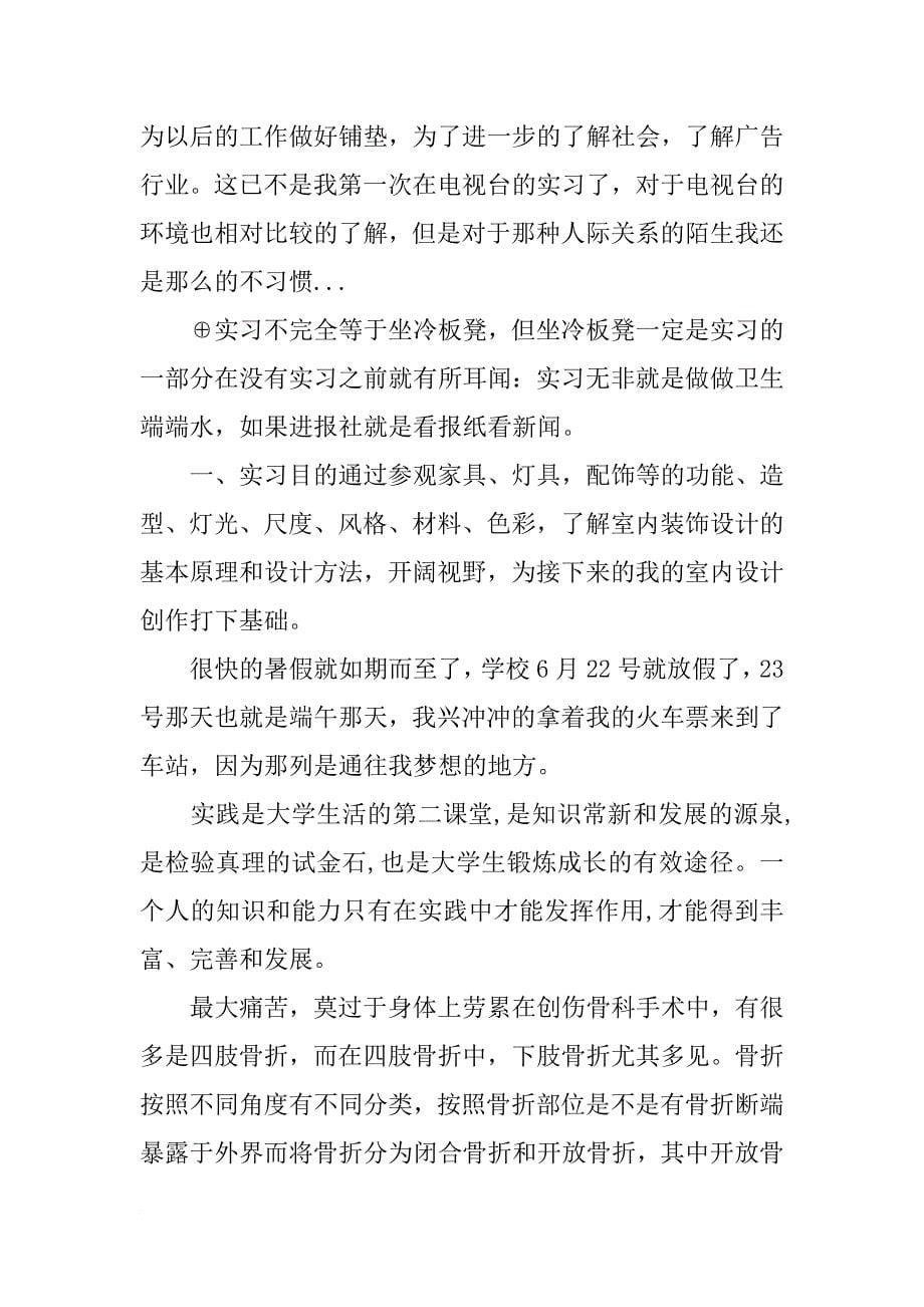 xx年3月最新学校安全员实习总结_第5页