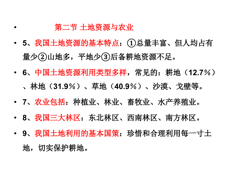 中图版七年级地理期末复习精选百题_第3页