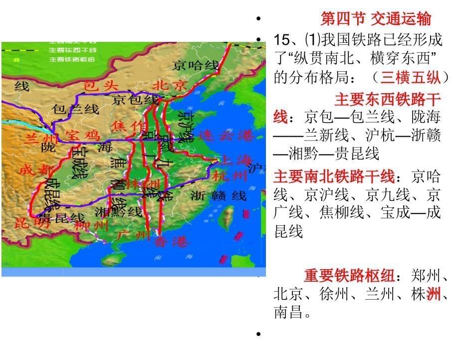 中图版七年级地理期末复习精选百题_第5页