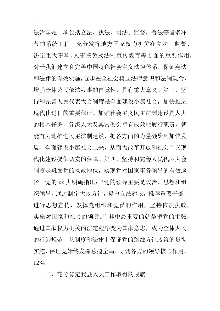 成立大会上的讲话_第3页