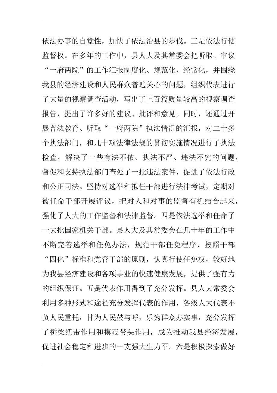 成立大会上的讲话_第5页