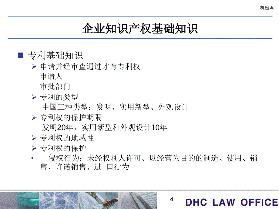 知识 产权培训课件(实用版)_第4页