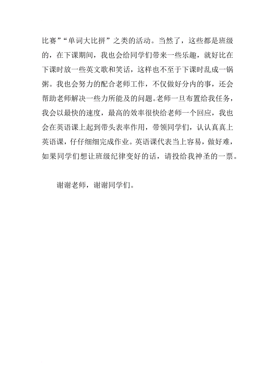 小学五年级英语课代表竞选稿_1_第2页