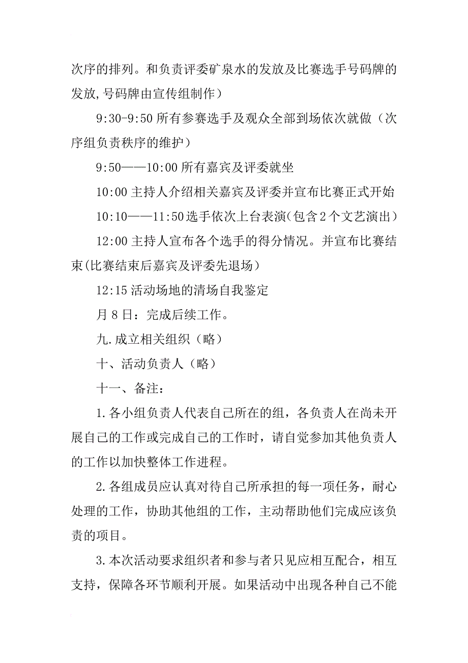 环保时装秀活动策划书范文_第3页