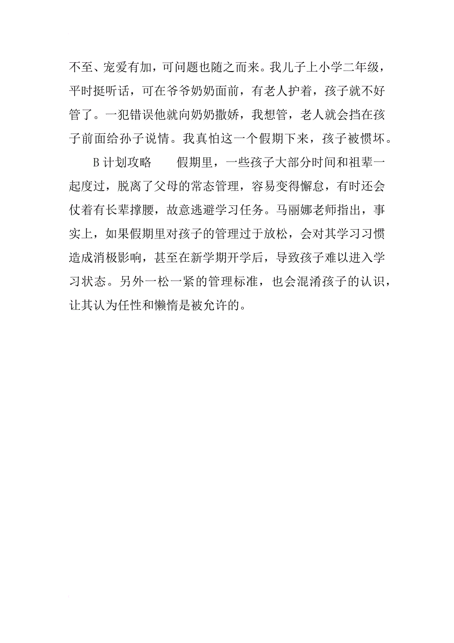 xx年小学生寒假学习计划_1_第3页