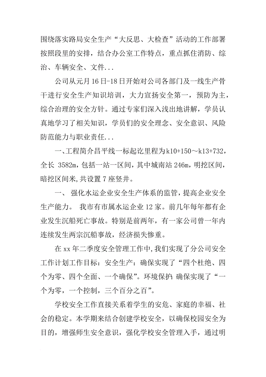 xx上半年学校安全生产活动个人总结_第4页