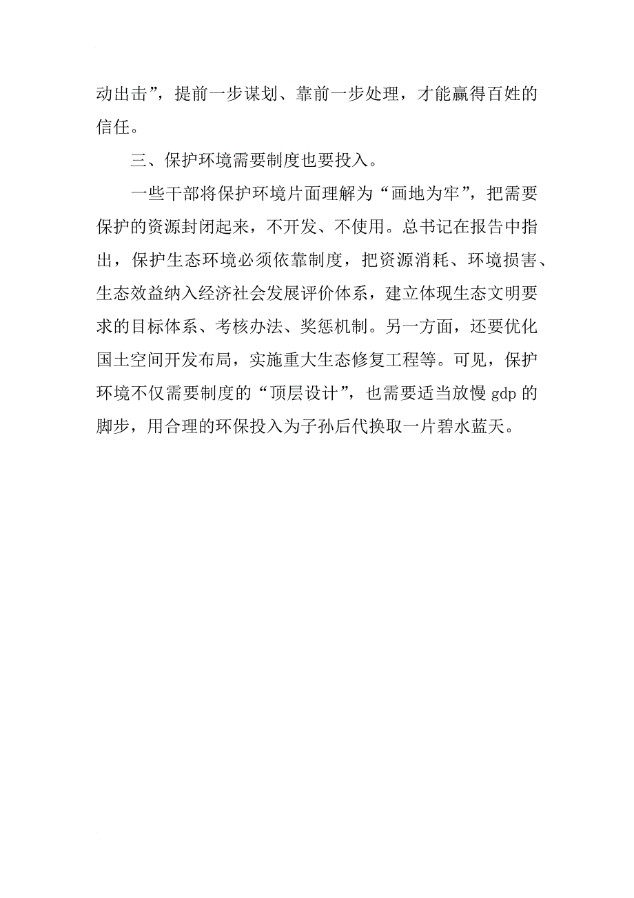 xx年9月公务员学习十八大精神心得体会_第2页