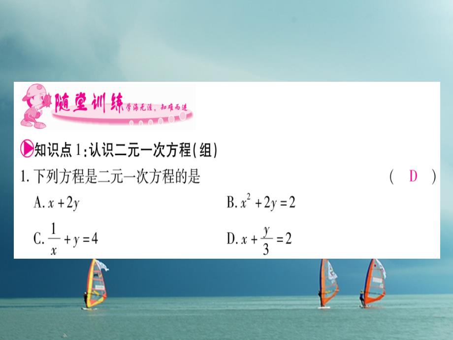 2018春七年级数学下册 第8章 二元一次方程组 8.1 二元一次方程组习题课件 （新版）新人教版_第3页