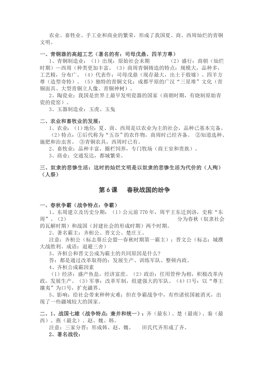 七年级历史上册要复习要点_第4页